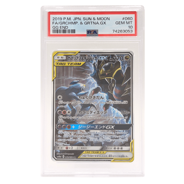 Pokemon Card 2019 JP Garchomp & Giratina SRSA GG End 060/054 PSA10 / ガブリアス＆ギラティナGX SRSA 060/054