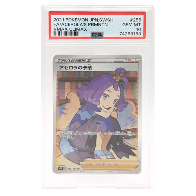 Pokemon Card 2021 JP Acerola's primonition SR VMAX Climax 255/184 PSA10 / アセロラの予感